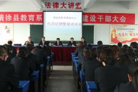 我校召开作风纪律整顿动员会